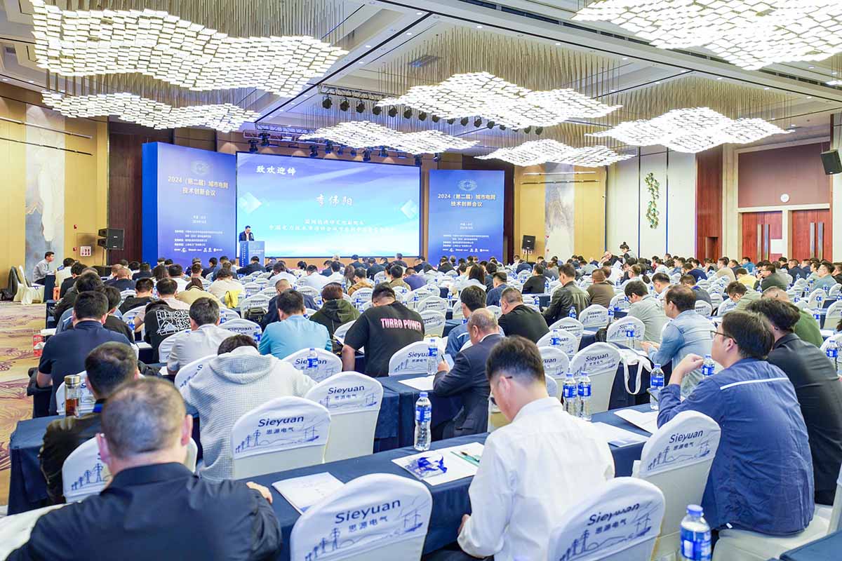 合乐HL8智能助力城市电网高质量发展 亮相城市电网技术创新会议会场侧面02图