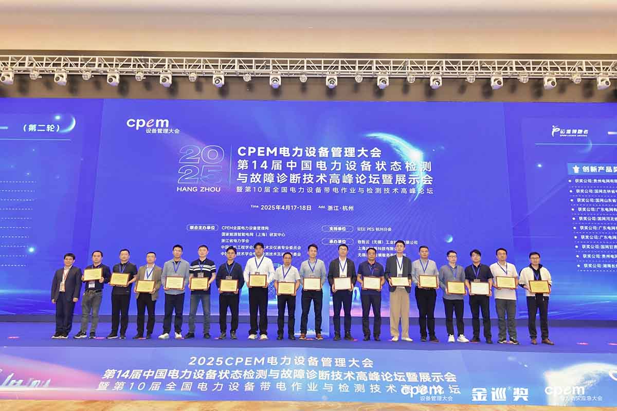 【喜报】合乐HL8智能荣获电力行业“创新产品奖”,创新实力领跑电力智能运维新时代会场