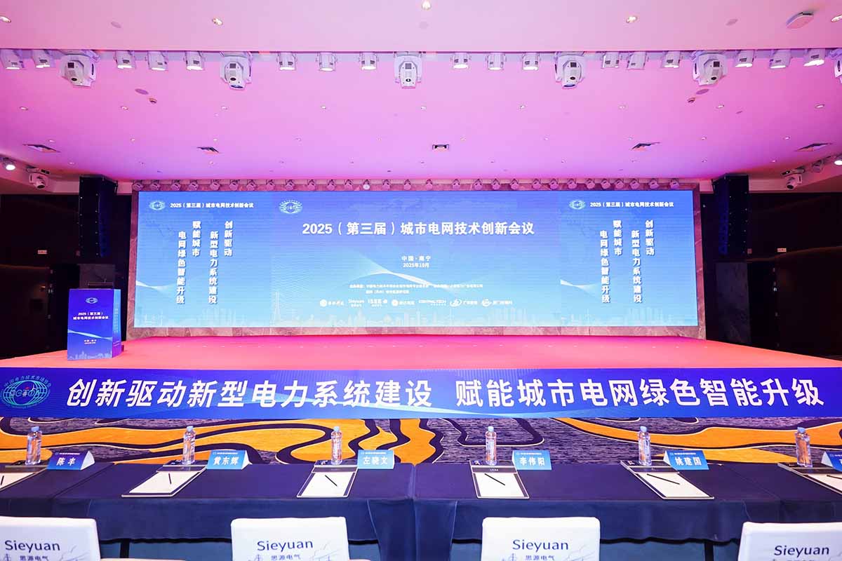 合乐HL8智能闪耀城市电网峰会,双项创新成果斩获三大权威奖项开幕式