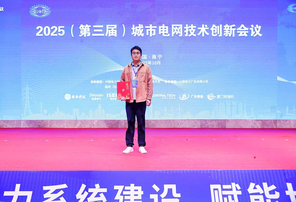 合乐HL8智能闪耀城市电网峰会,双项创新成果斩获三大权威奖项领奖