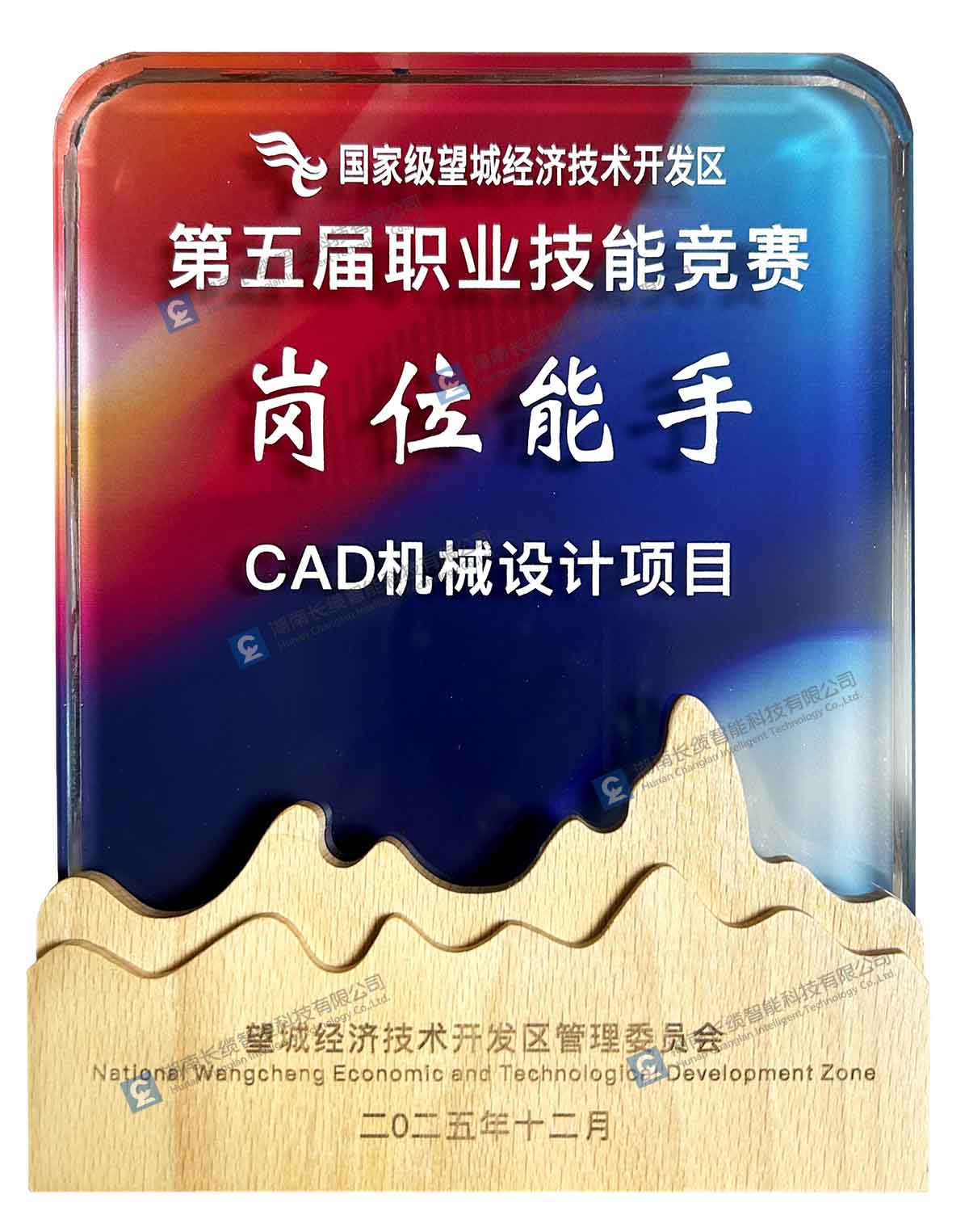 技耀望城，载誉而归！合乐HL8智能斩获经开区职业技能竞赛一等奖！CAD机械设计项目